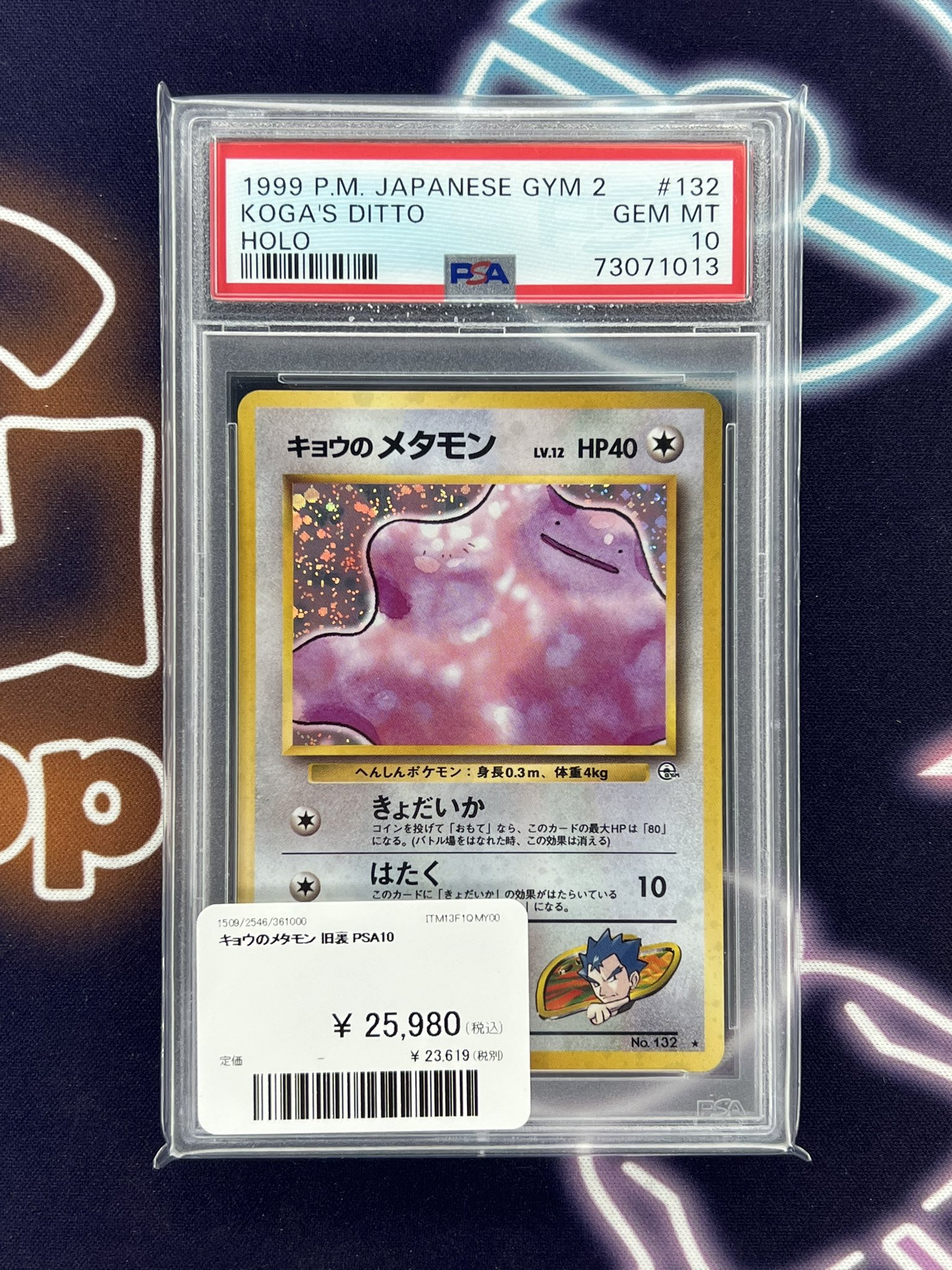 ポケモンカード 旧裏 メタモン PSA10 ポケカ 第3弾 DITTO ポケモン