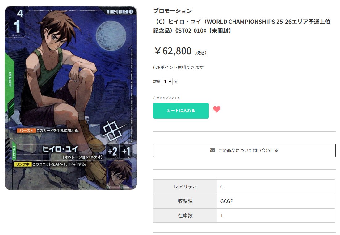 ガンダムカードゲーム】ヒイロ・ユイ ワールドチャンピオンシップ