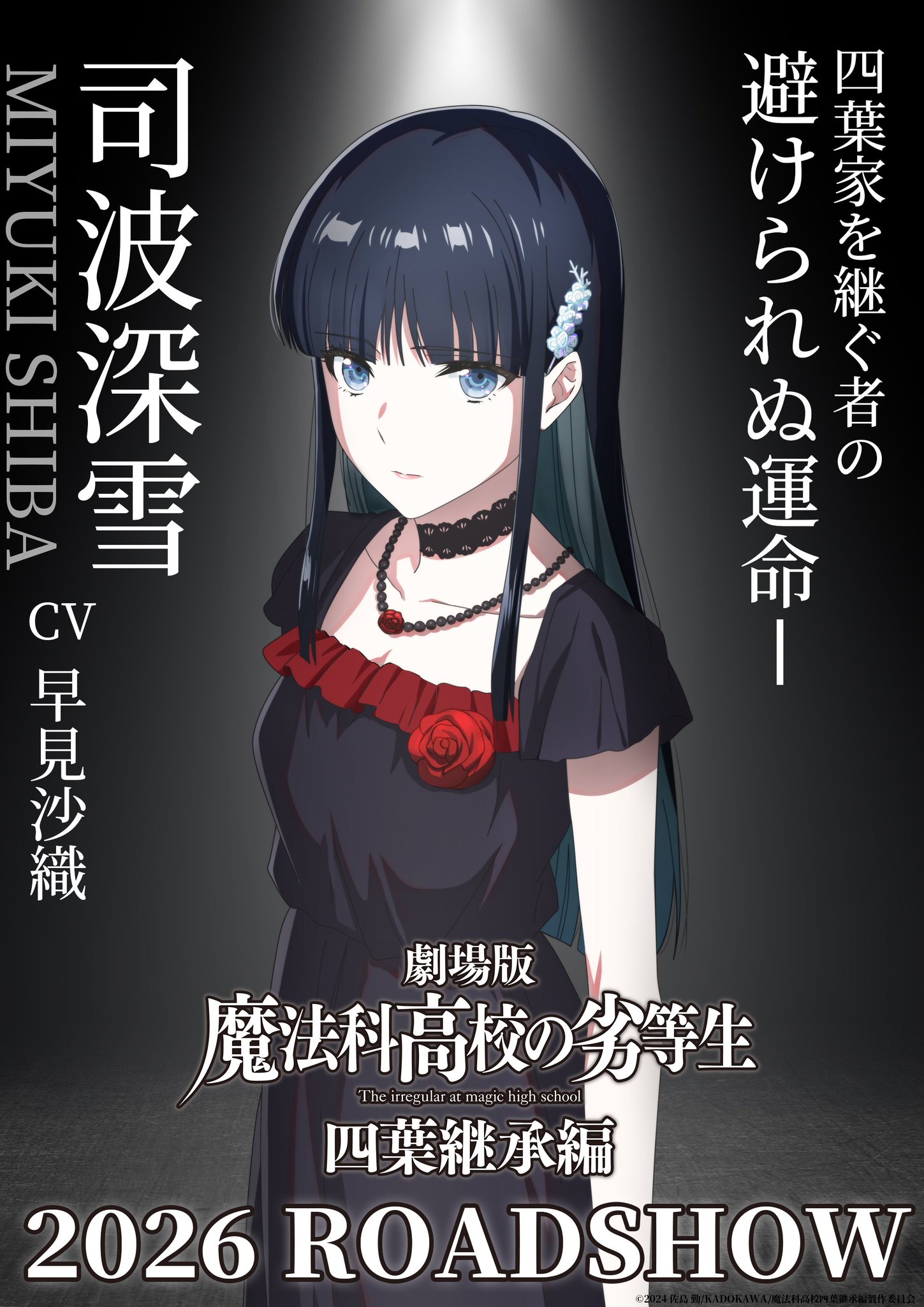 PSA10】プレシャスメモリーズ 魔法科高校の劣等生 司波深雪 サイン