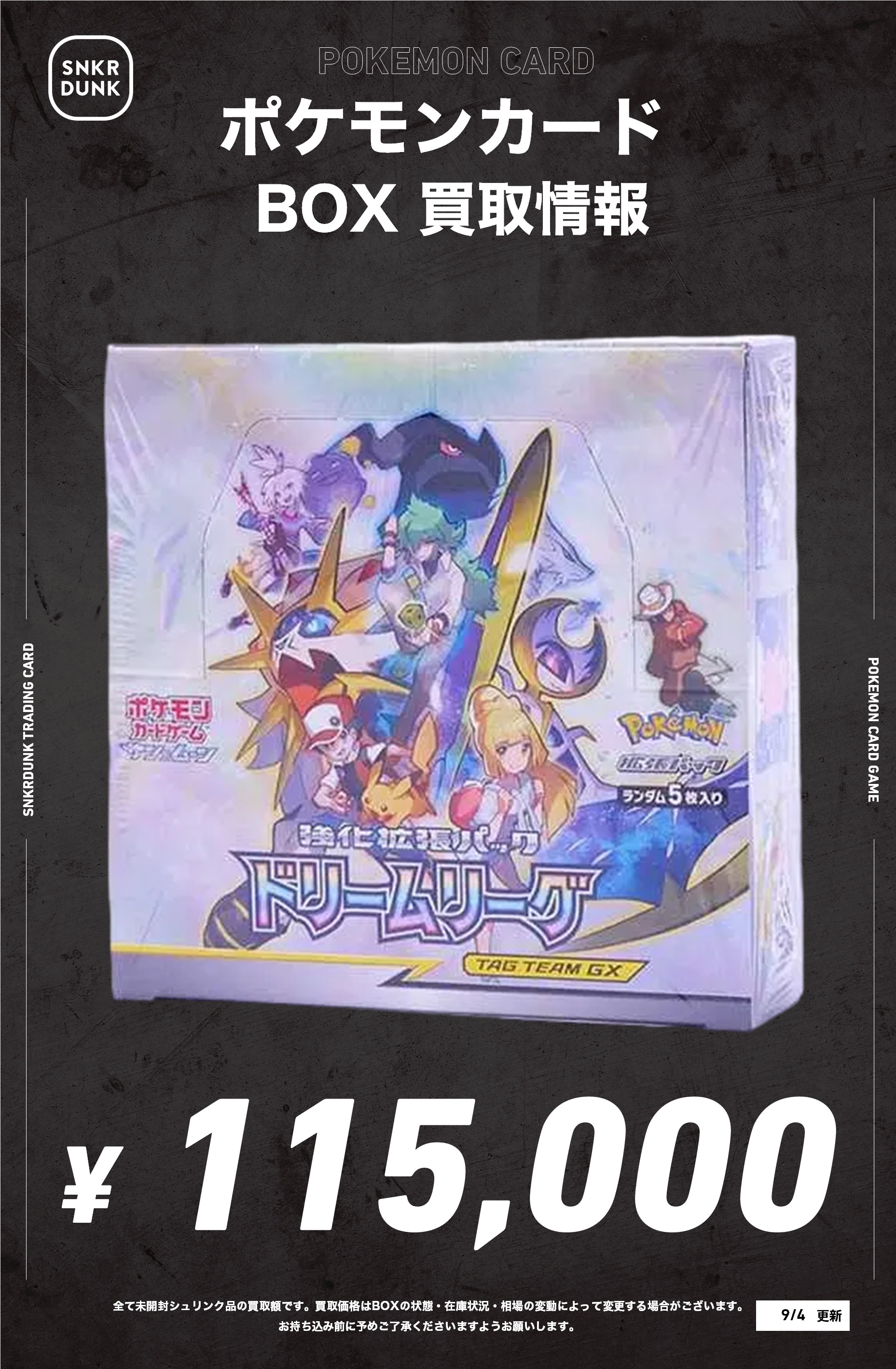 ドリームリーグ 未開封 BOX ポケセン産 シール付き ドリームリーグ 未