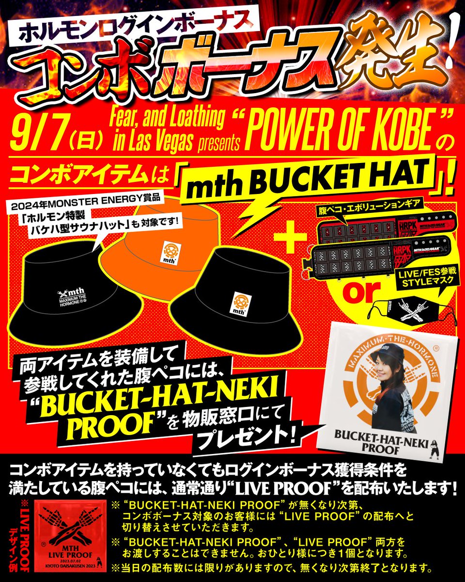 マキシマムザホルモン ログインボーナス プルーフ 太 vs 太 マキシマム