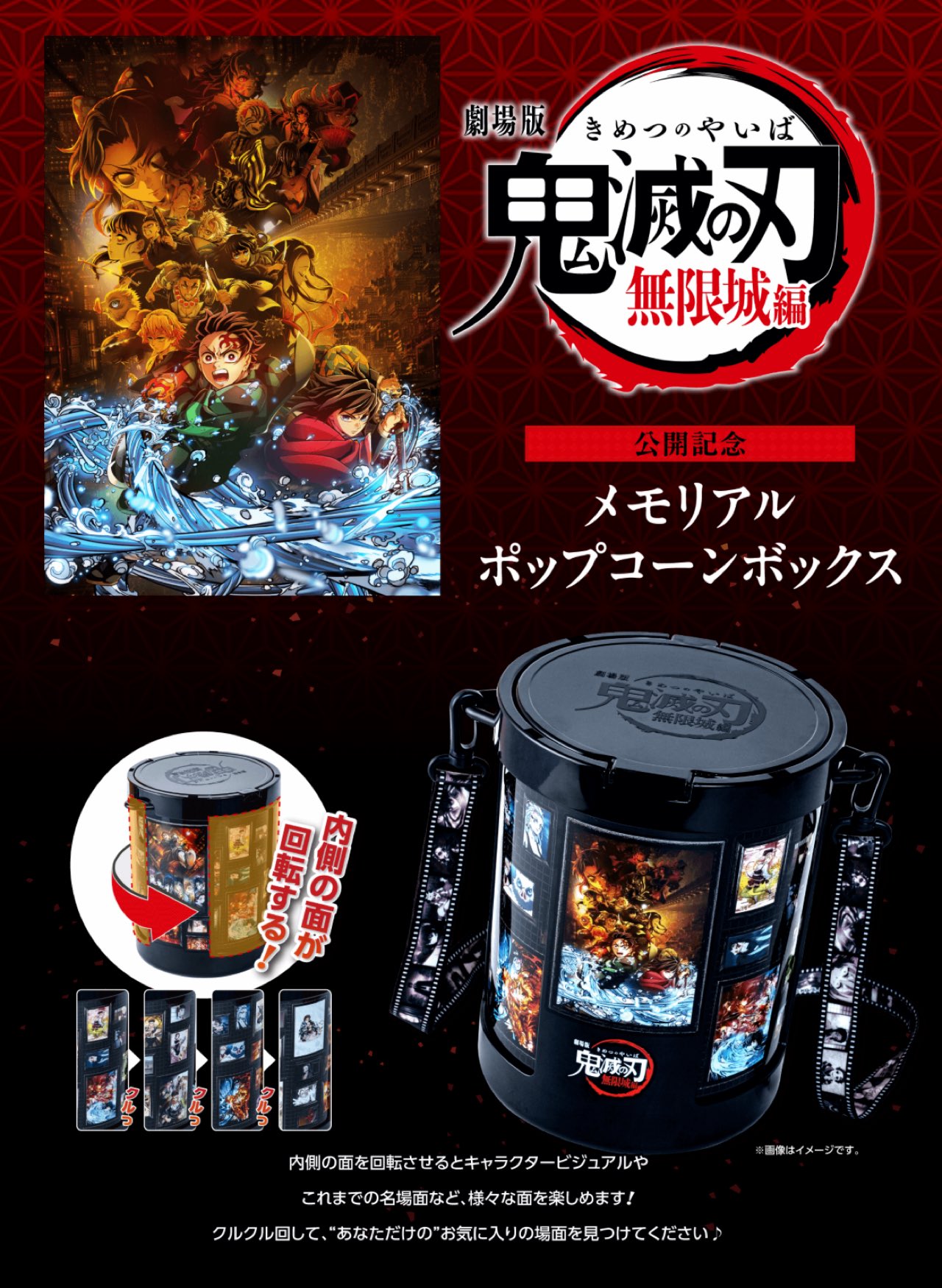 鬼滅の刃 メモリアルポップコーンボックス 鬼滅の刃 ポップコーン