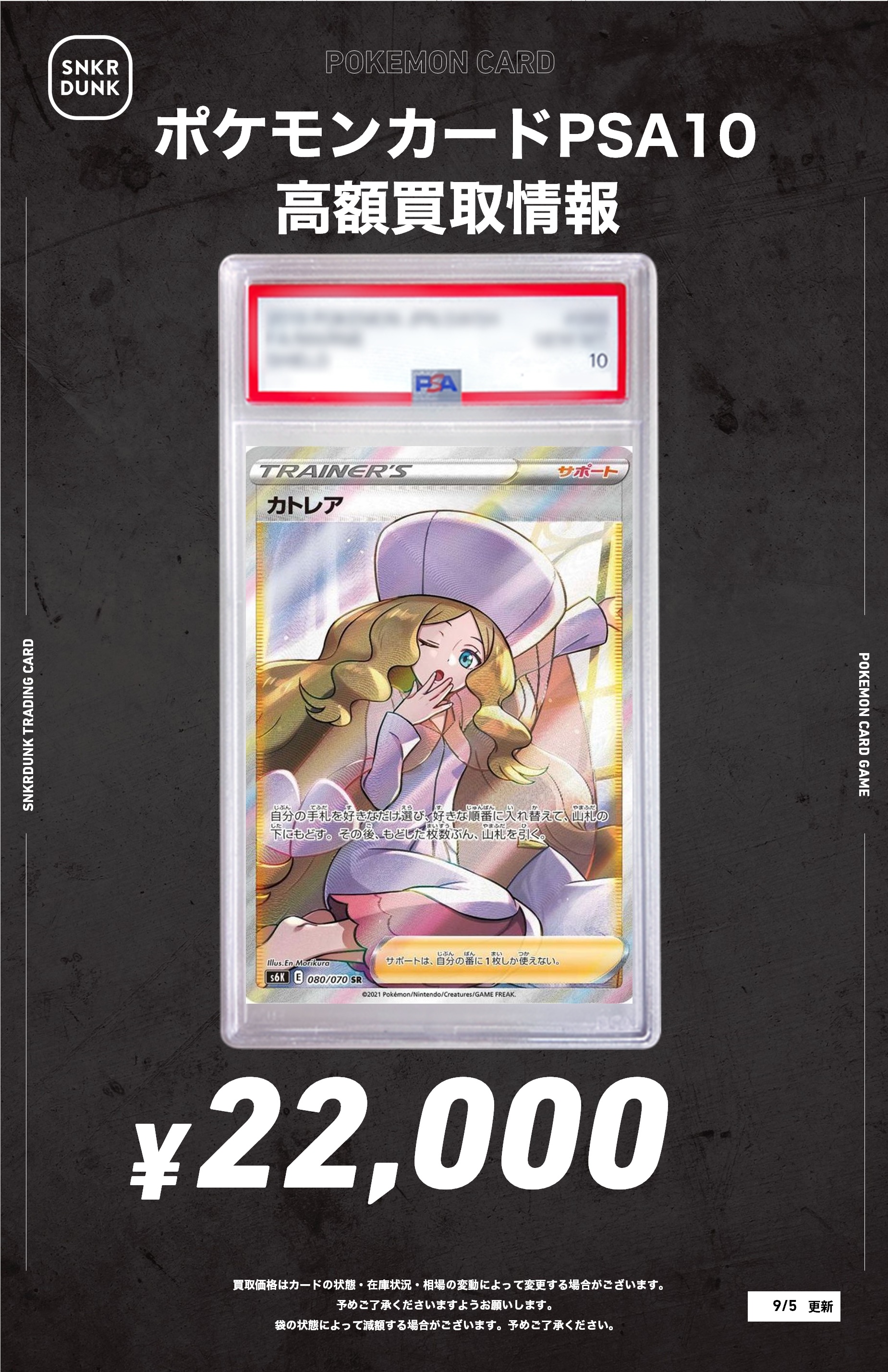 カトレア SR PSA10 PSA10 カトレア SR 080/070 PSA10 ポケモンカード