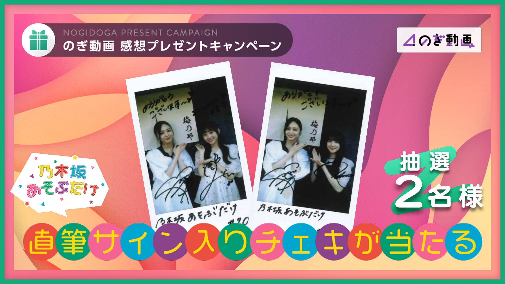 菅原咲月 乃木フェス サインチェキ 乃木坂46 菅原咲月 直筆サイン入り