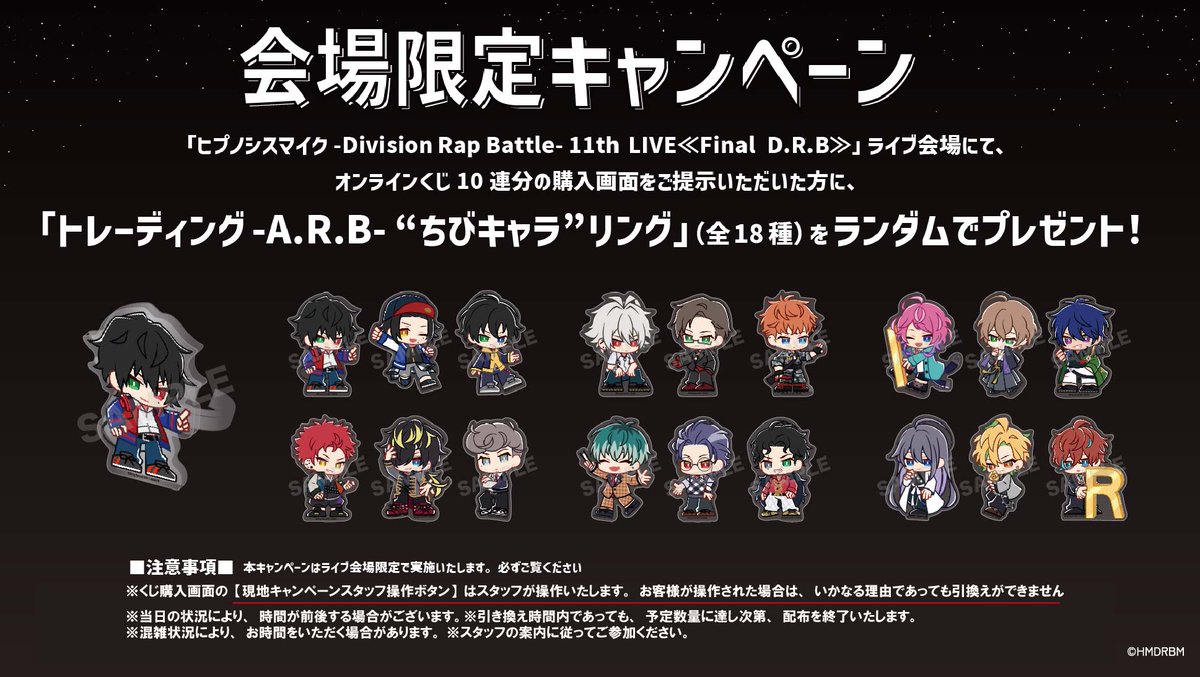 ヒプマイ ちびキャラリング 麻天狼 シンジュク 寂雷 一二三 独歩