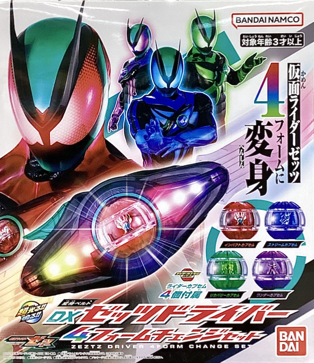 新製品情報！】 「変身ベルト DXゼッツドライバー 4フォームチェンジ
