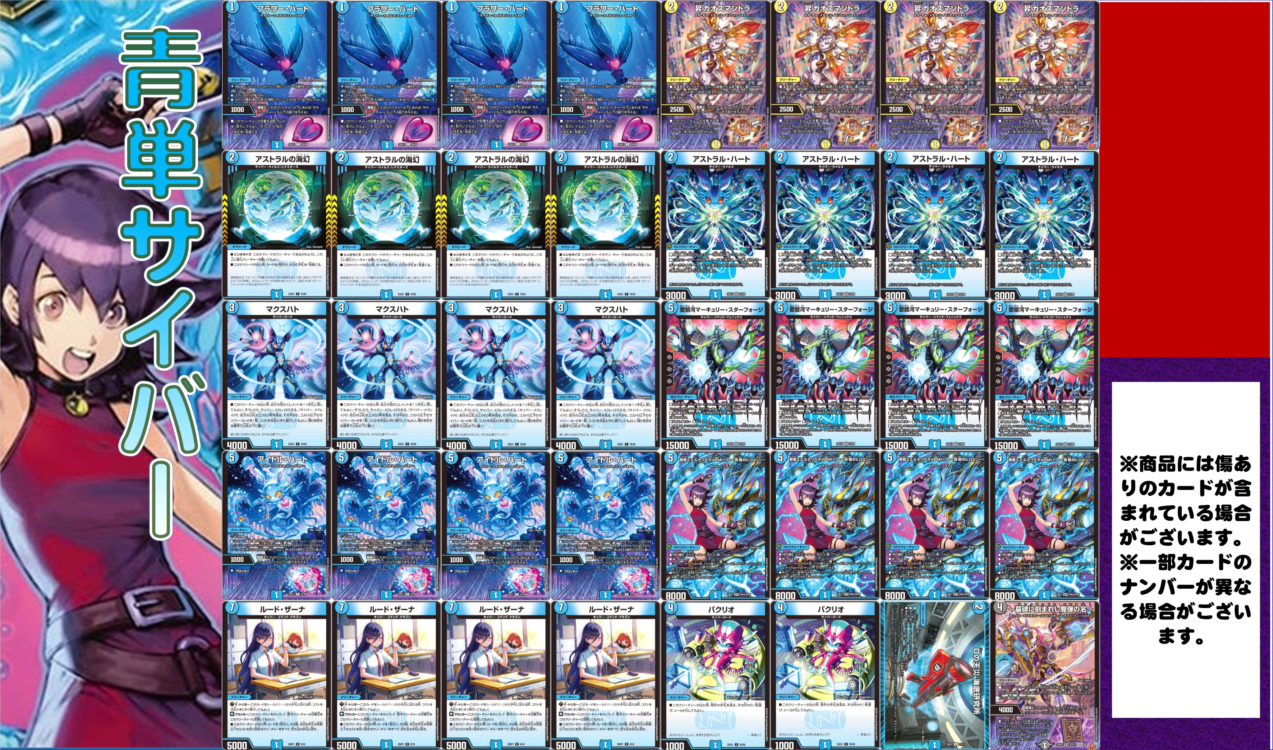 青単サイバー 工場 デッキ 調整パーツ付き 大特価)CS入賞 青単サイバー