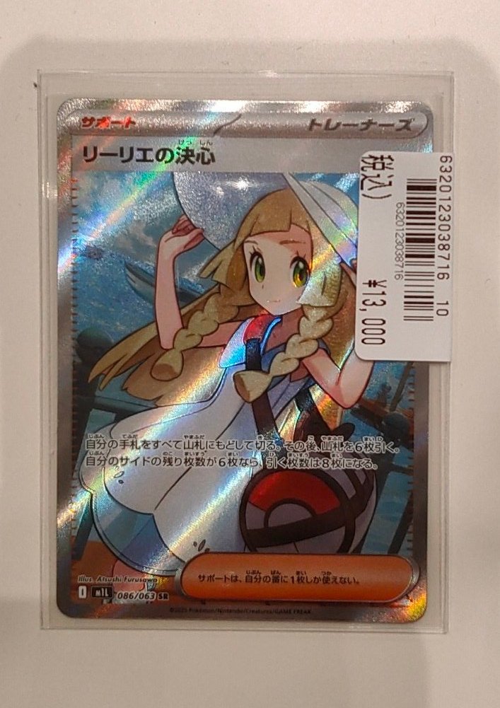 リーリエの決心 メガブレイブSAR+SR 連番 2枚セット PSA9 リーリエの