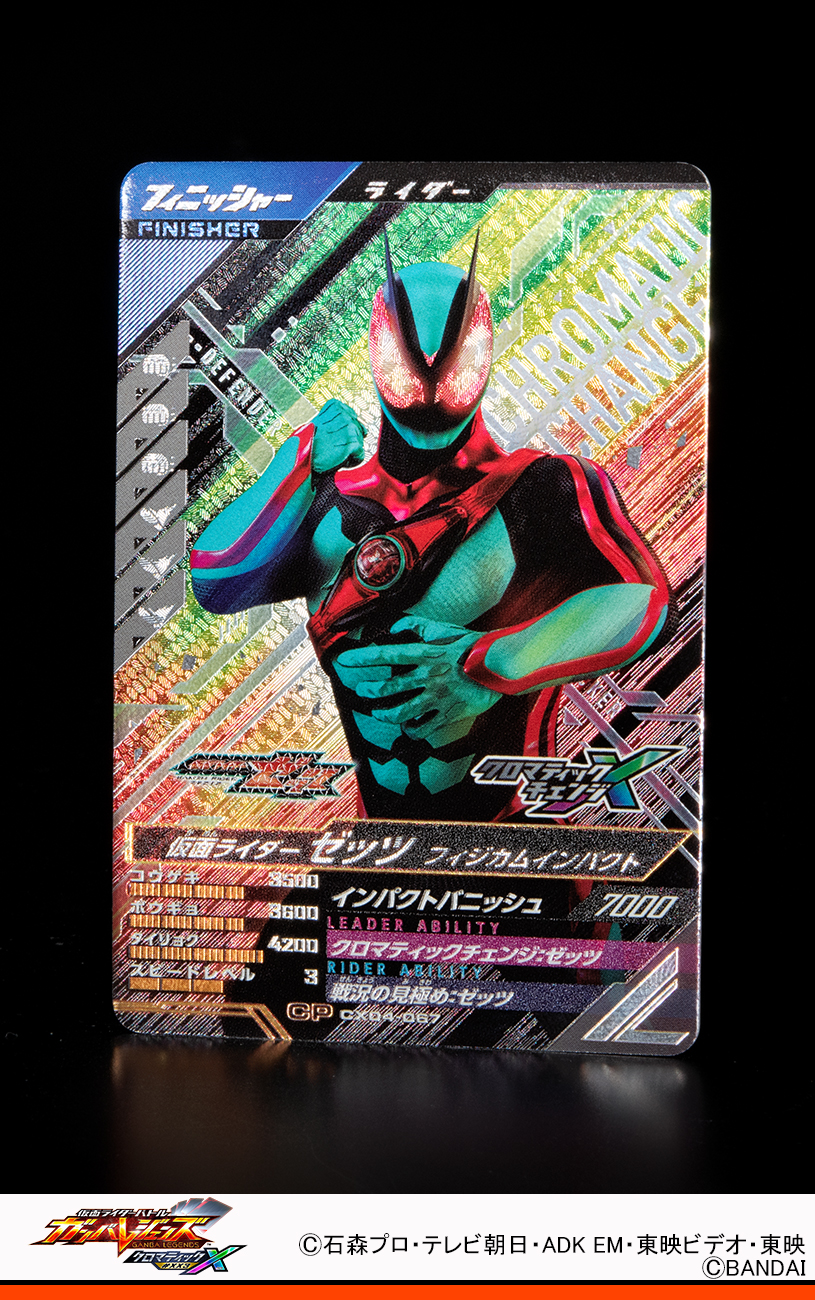 ガンバレジェンズ CX04-001☆ 仮面ライダーゼッツ LR パラレル ガンバ