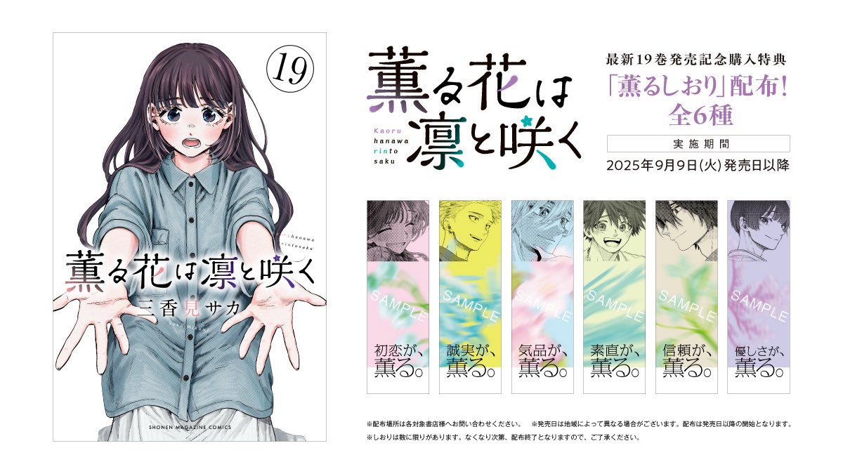 薫る花は凛と咲く 1巻〜19巻 薫る花は凛と咲く 全巻 1〜19巻 新品未