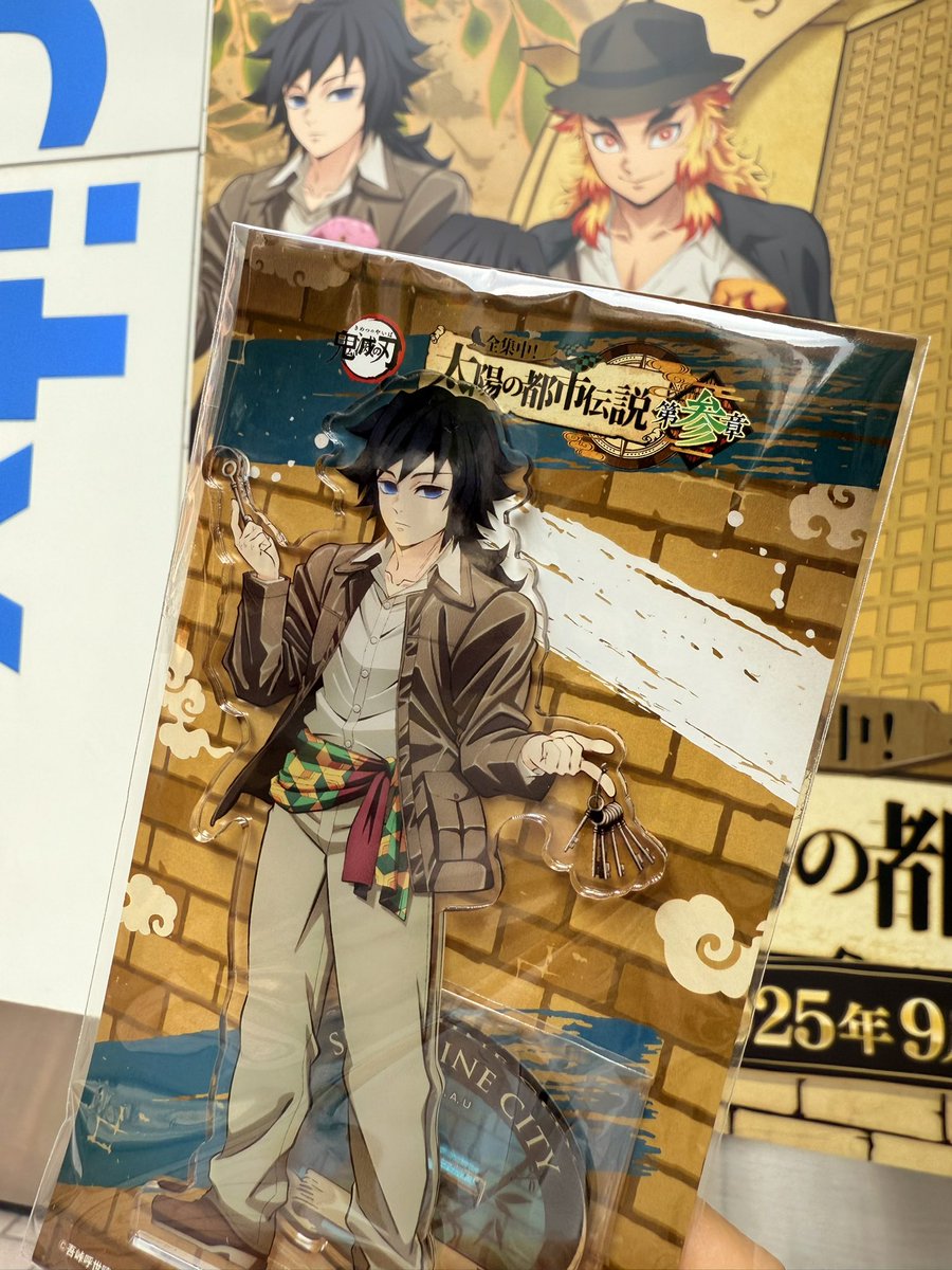 コレクション 鬼滅の刃 サンシャインシティ 太陽の都市伝説 A賞