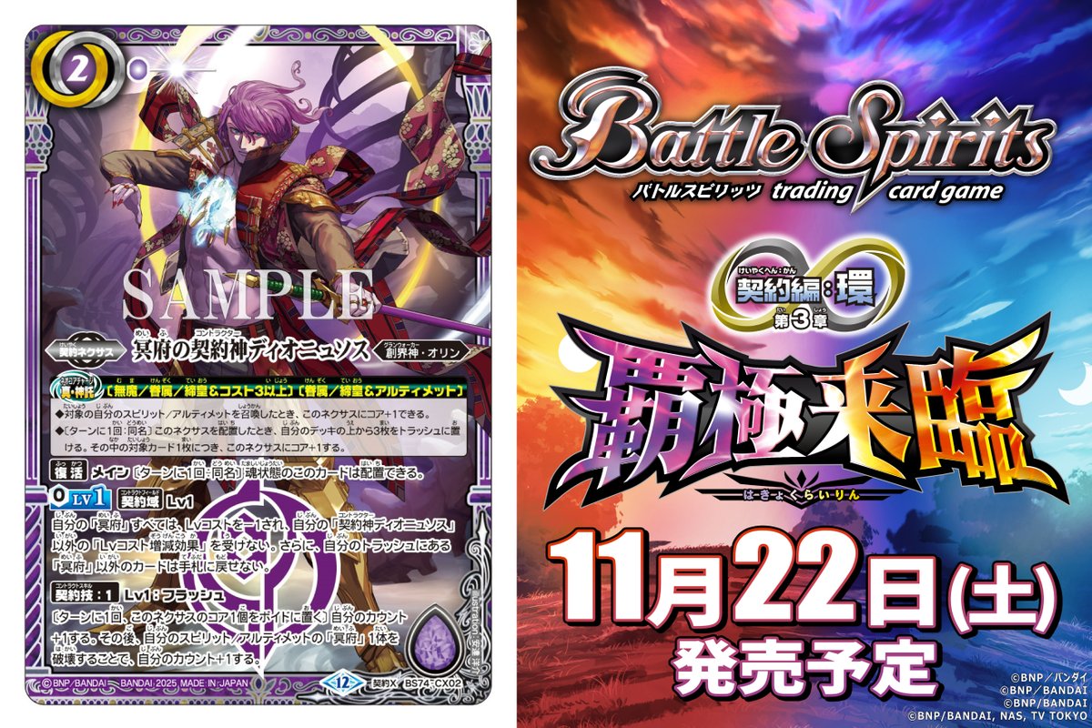 BS74カード紹介】 新規カード「冥府の契約神ディオニュソス」を公開