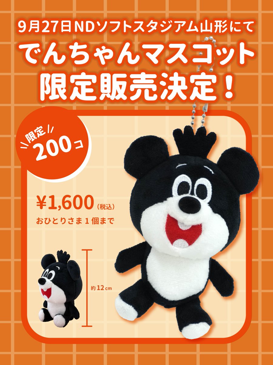 朗報】 でんちゃんマスコットを モンテディオ山形でん六プレゼンツ