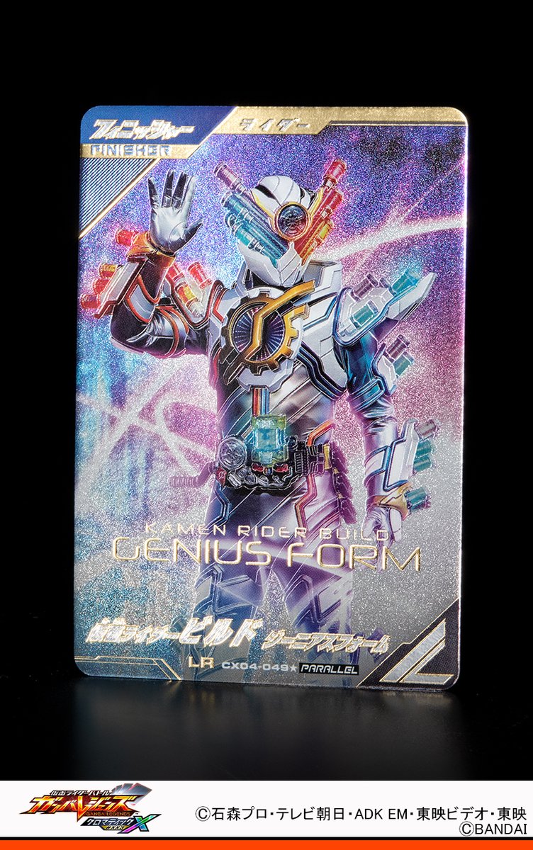 ガンバレジェンズ ニュース クロマティックX4弾のパラレルカードを