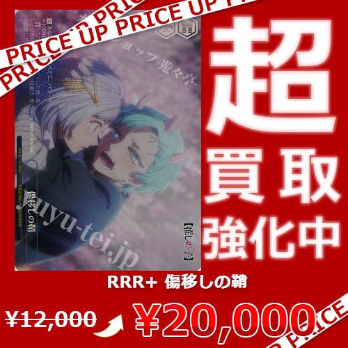 ヴァイスシュヴァルツ 推しの子Vol2 傷移しの鞘 RRR＋ ヴァイス