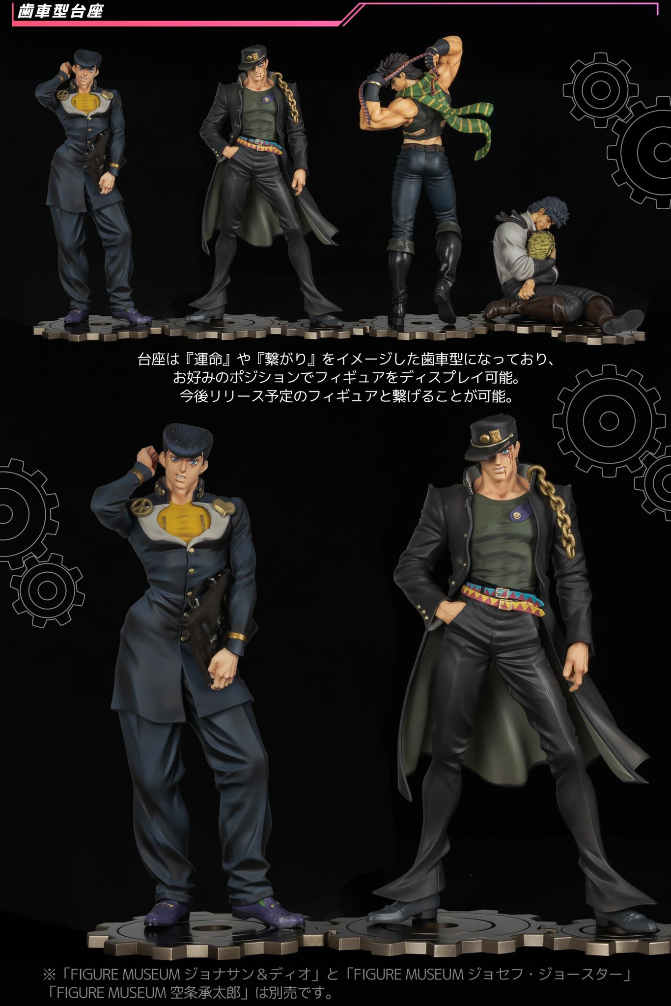 センチネル 空条承太郎 1/8スケールフィギュア（ストア限定特典付