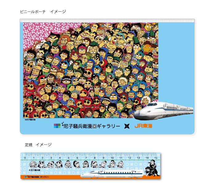 EX限定✨尼子騒兵衛漫画ギャラリー入場券&文房具セット販売中