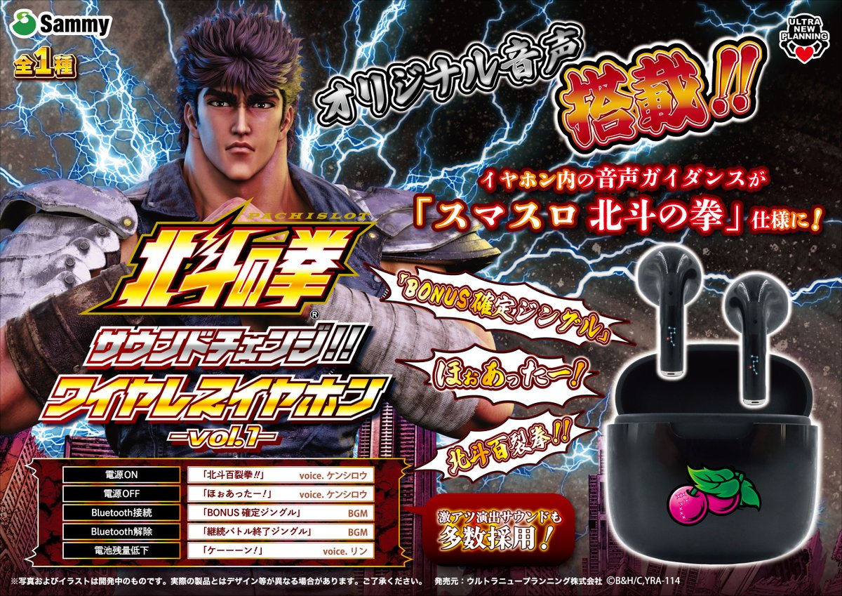 🌟新商品のお知らせ🌟 【スマスロ北斗の拳サウンドチェンジ