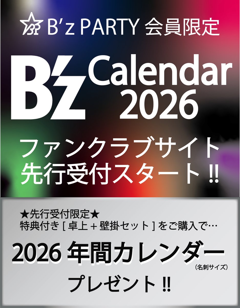 BzPARTY】ファンクラブサイト内SHOPにて「B'zカレンダー2026」先行受付