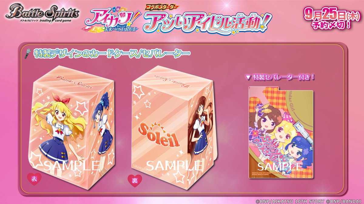 🌟商品情報🌟 『コラボスターターセット アイカツ！ アツいアイドル