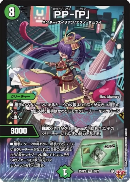 デュエルマスターズ ディアスZ PPP PP-「P」 パンドラプリンセスプリン