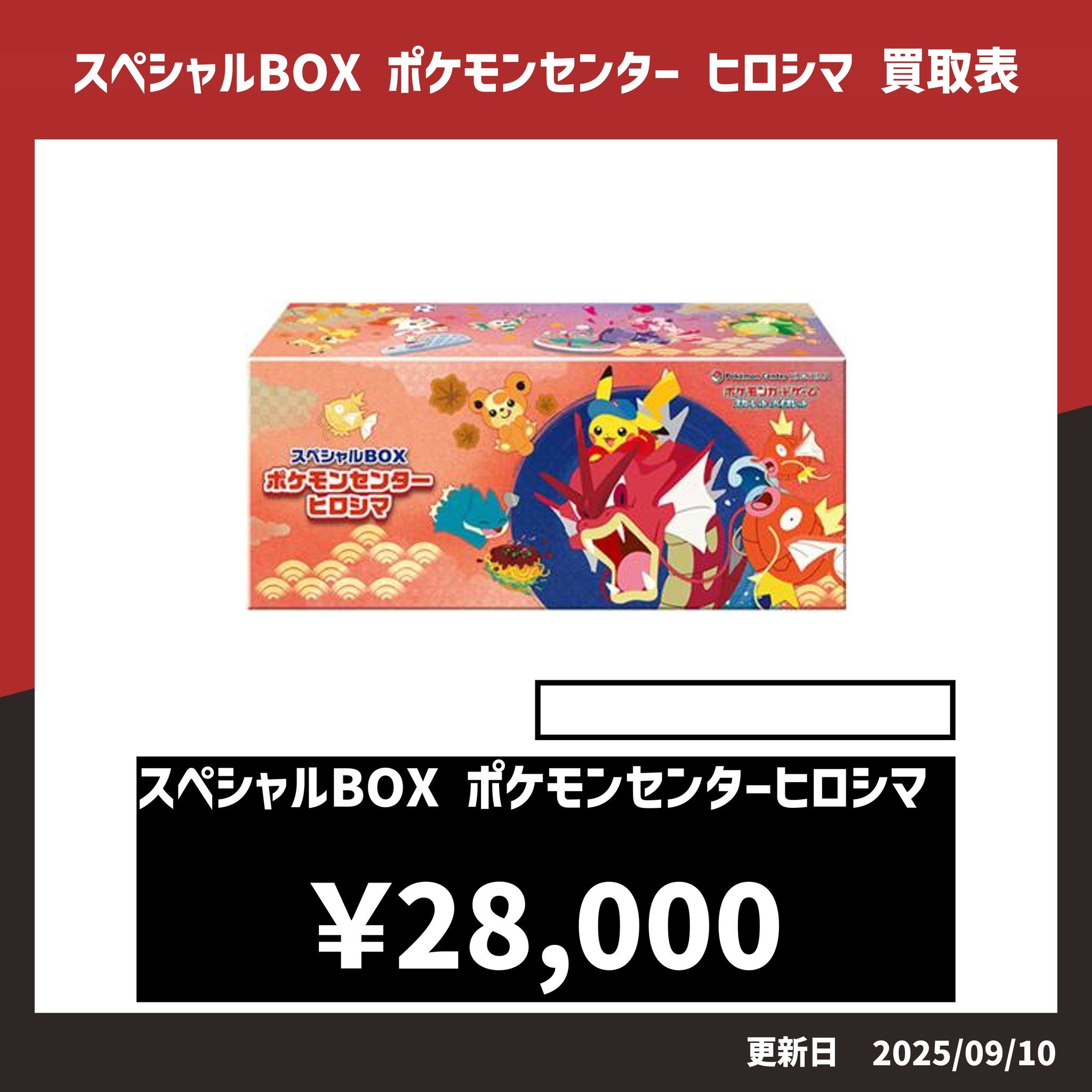 ポケモンセンターヒロシマ スペシャルBOX シュリンク付き未開封 未開封