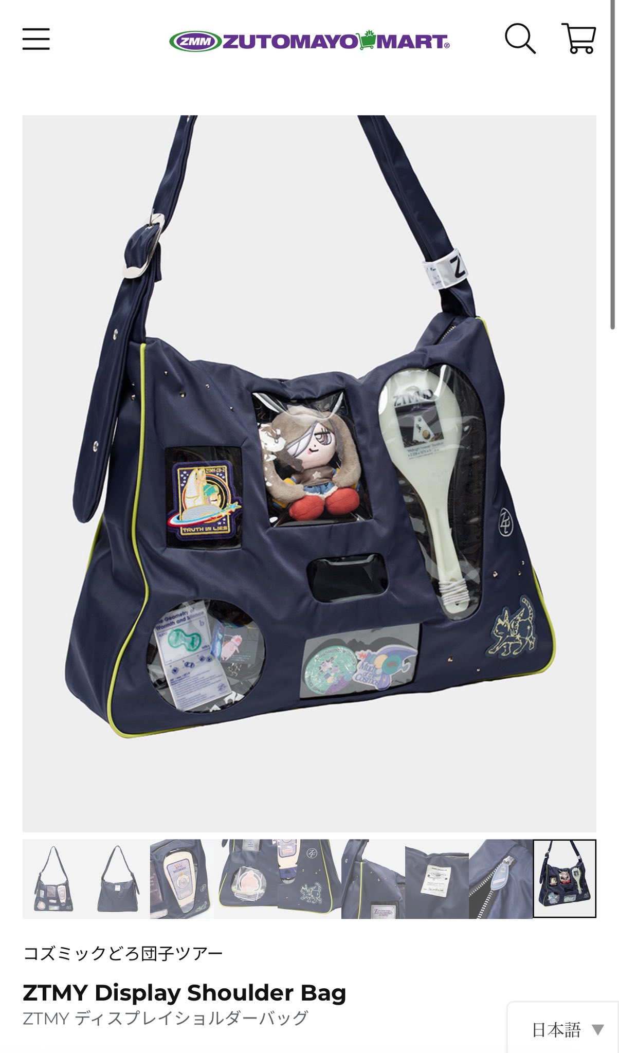 ずとまよ コズミックどろ団子ツアー ZTMY ディスプレイショルダー