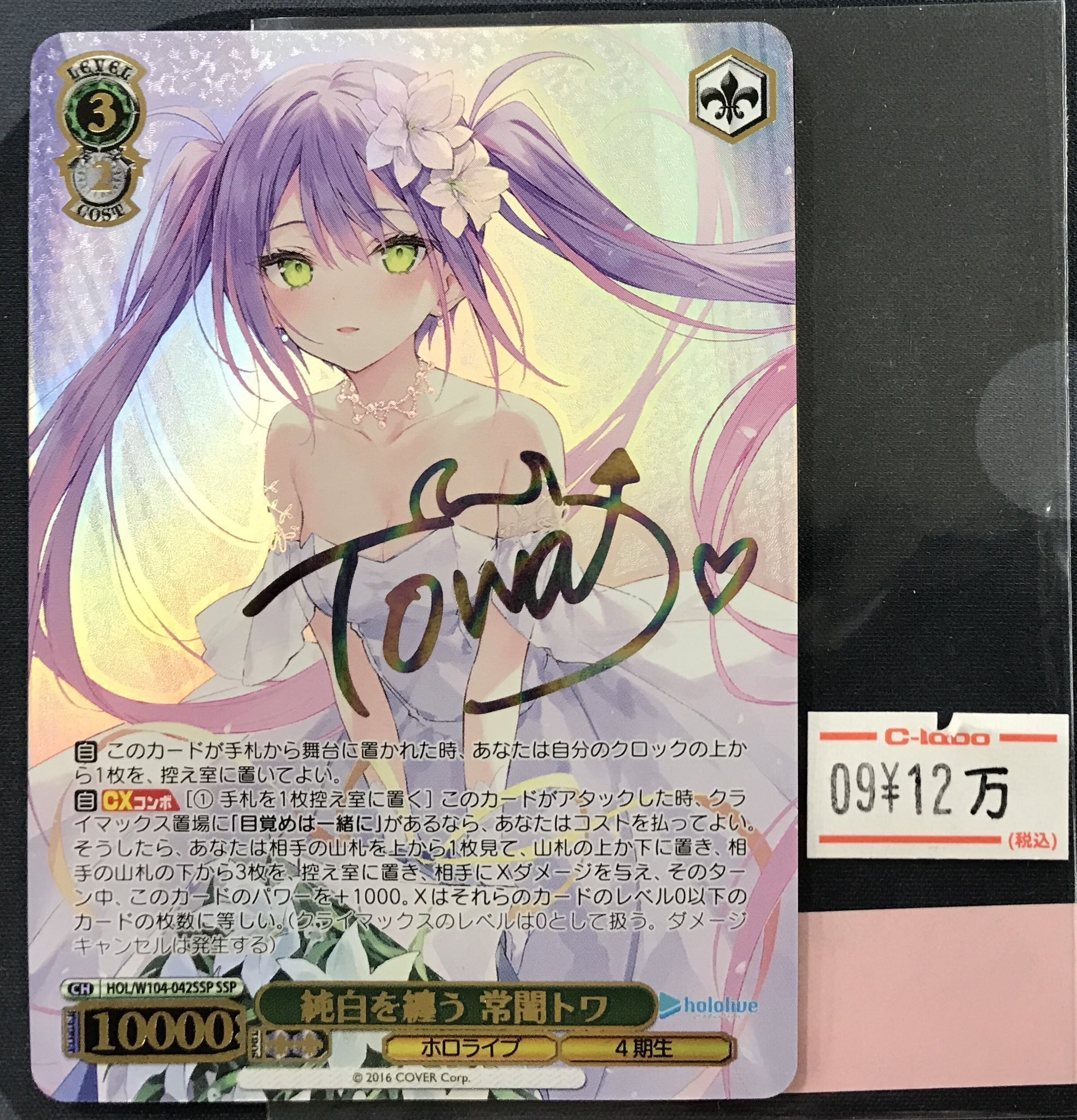 PSA 10 常闇トワ ヴァイスシュヴァルツ ホロライブ SP サイン PSA10