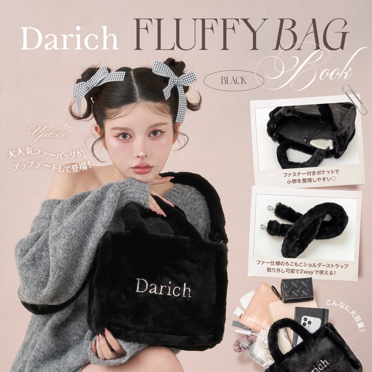 ⋱ 🎀 Darich FLUFFY BAG BOOK 🎀 ⋰ 今年もMOOKBOOKの発売が決定