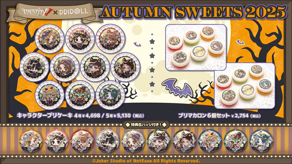 お菓子をくれなきゃ… イタズラしちゃうの！ AUTUMN SWEETS2025が登場