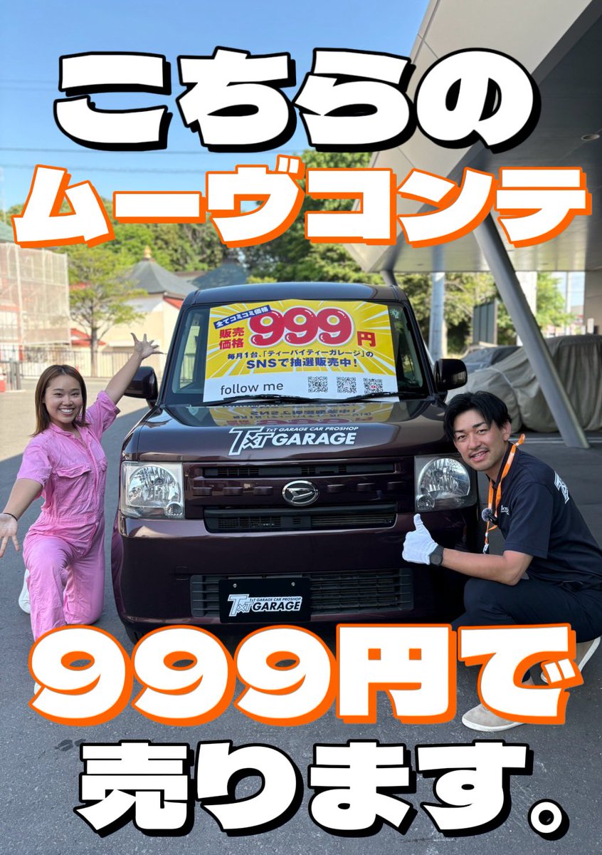 ティーバイティーガレージ (@txtgarage) / Posts / X