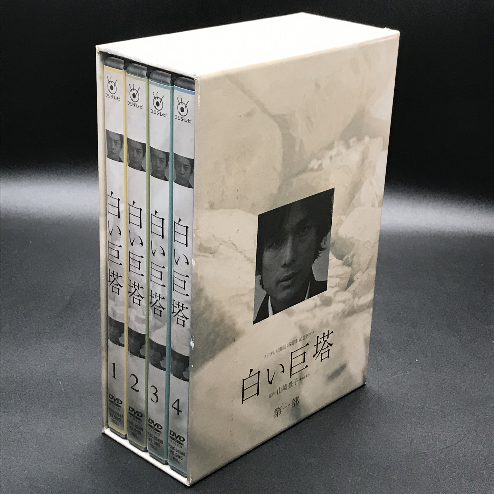 白い巨塔 4 [DVD] 割引 Amazon.com: 白い巨塔 4 [DVD] : Movies & TV