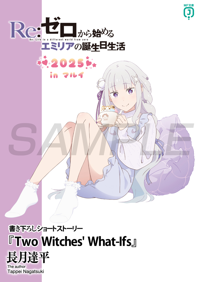 リゼロ】エミリア 誕生日生活 2021 マルイ アクリルコースター リゼロ