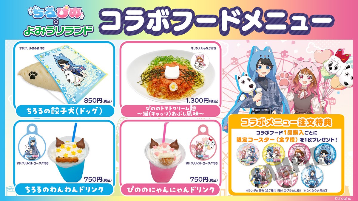 ちろぴの」公式サイト