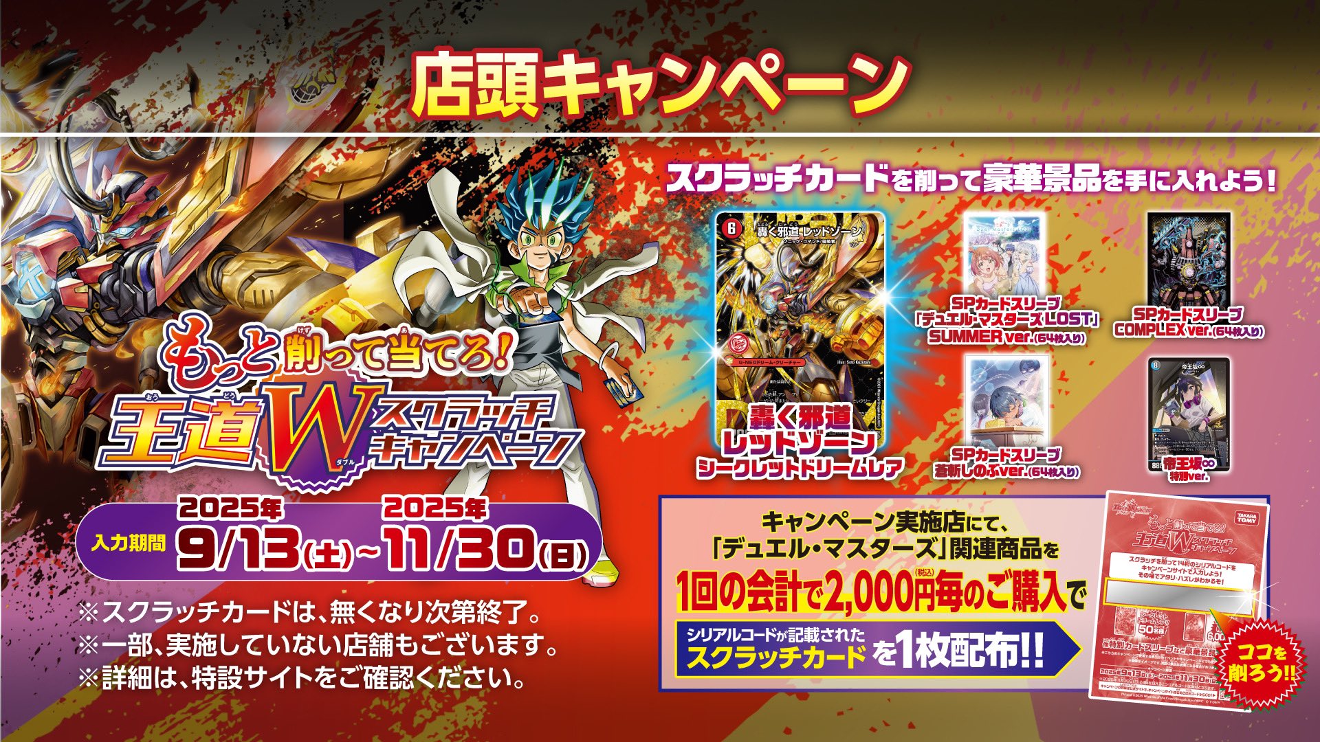 デュエルマスターズ スクラッチキャンペーン サイクルペディア