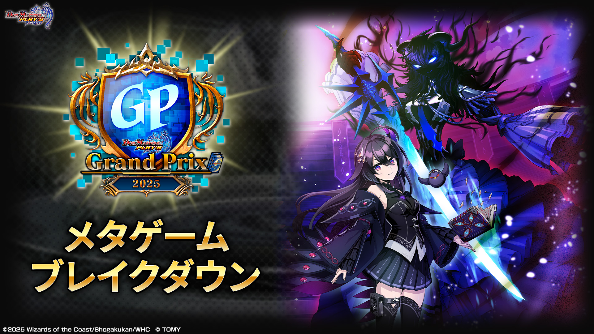 デュエプレグランプリ2025 プレイマット ノイン デュエプレGP プレイ