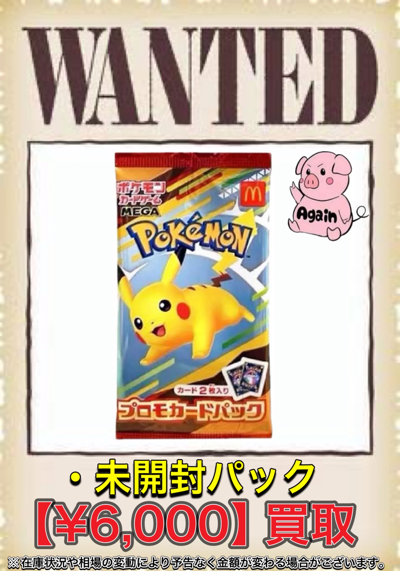 新品未開封】ポケモンカード マクドナルド プロモカードパック セール