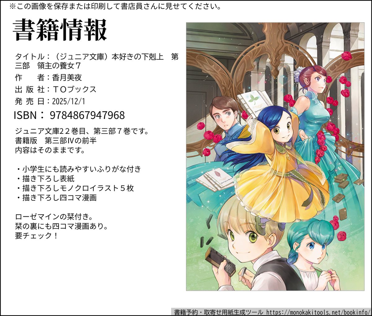 15冊 小説 香月美夜 まとめ売り 「本好きの下剋上」文庫本
