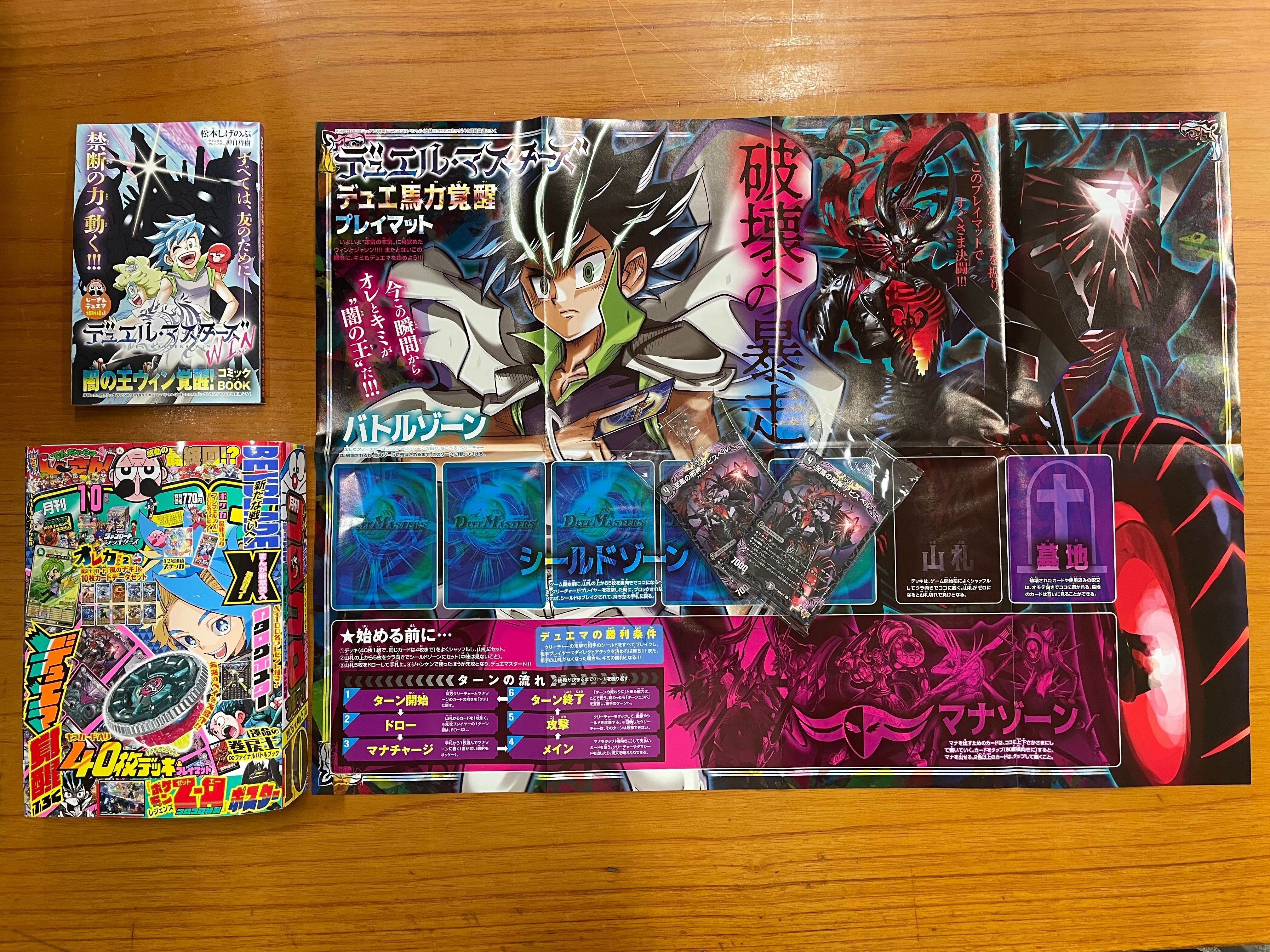 デュエルマスターズ 15周年 コロコロ40周年プレミアセット 2つセット