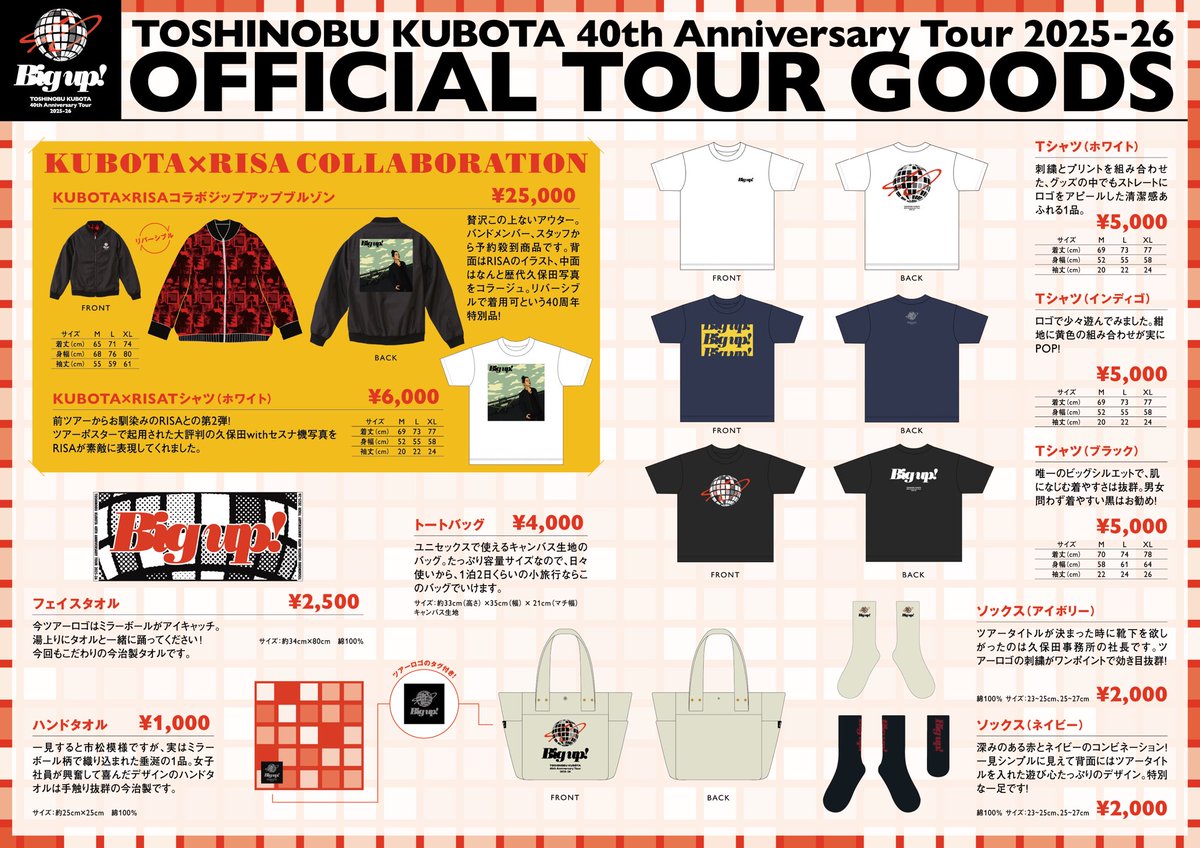 グッズ先行販売のお知らせ】 久保田利伸40th Anniversary Tour 2025-26