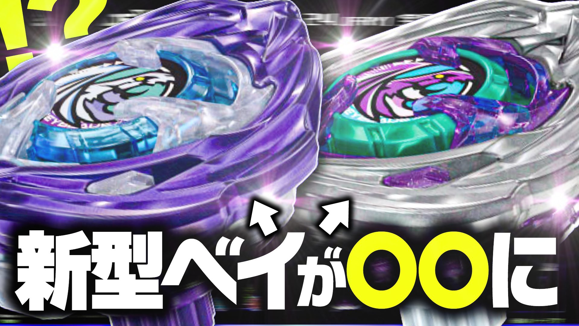 ベイブレードX ラストワン賞 ワイバーンホバー2-80GN 2-80GN最安値