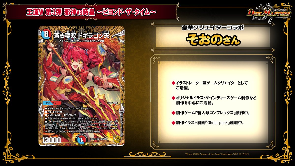 蒼き夢双 ドギラゴン天 ドギラゴンドリーム 2枚 金トレジャー 蒼き夢双