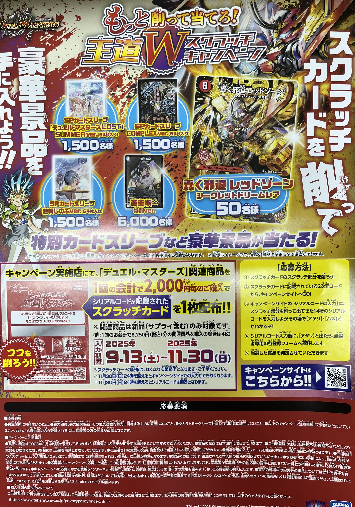 デュエルマスターズ スクラッチキャンペーン サイクルペディア