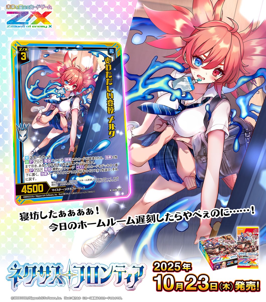 カードゲーム Z/X（ゼクス）公式アカウント on X