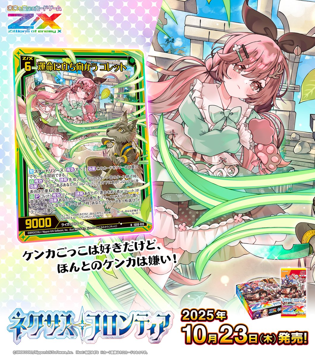 にくきゅう 2点まとめ 遊び方 ｜ Z/X - Zillions of enemy X - ゼクス