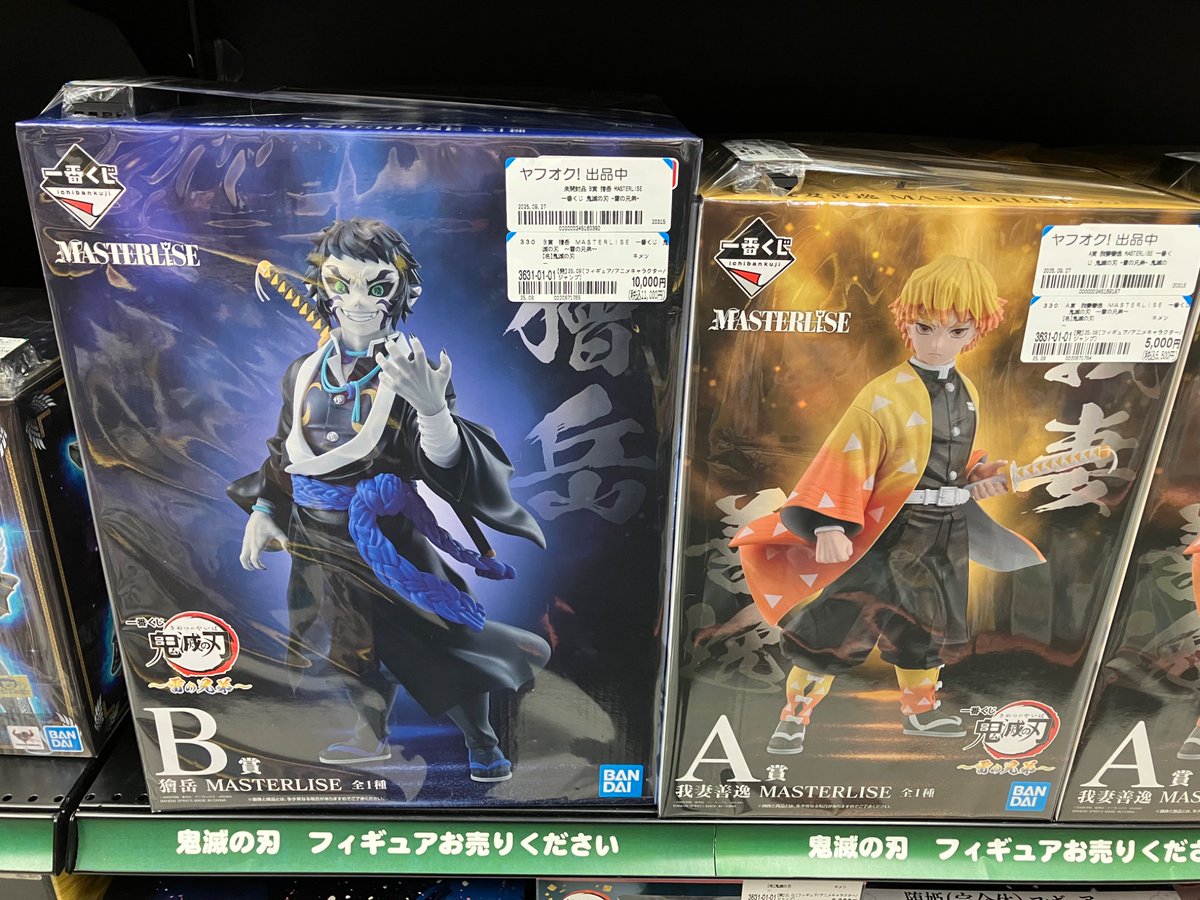 鬼滅の刃 一番くじ 雷の兄弟 A賞 我妻善逸 B賞 獪岳フィギュア Amazon