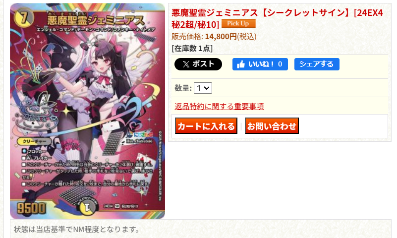 優先発送】悪魔聖霊ジェミニアス シークレット サイン 悪魔聖霊