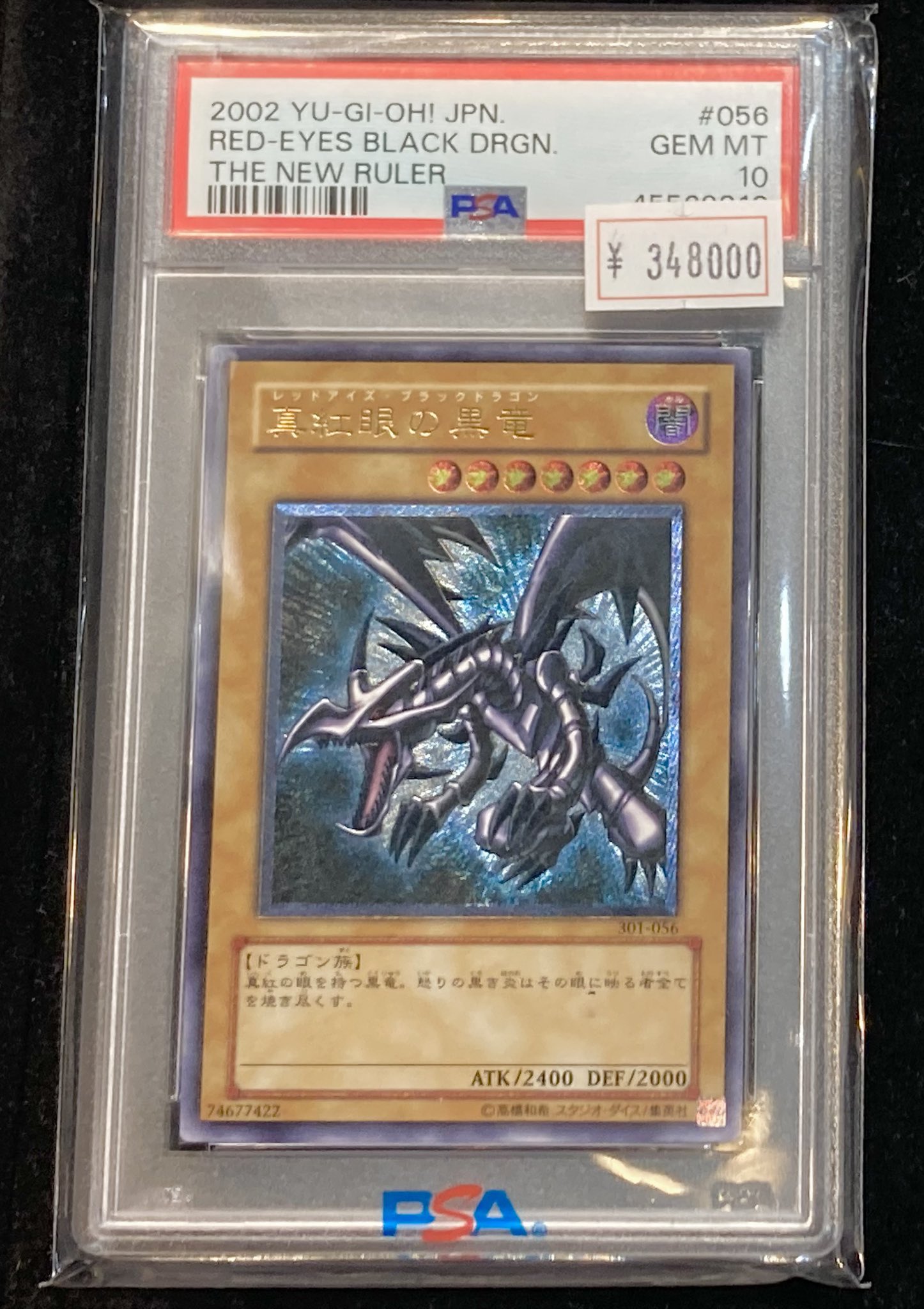 真紅眼の黒竜 2期 psa10 真紅眼の黒竜 PSA 10 ウルトラ