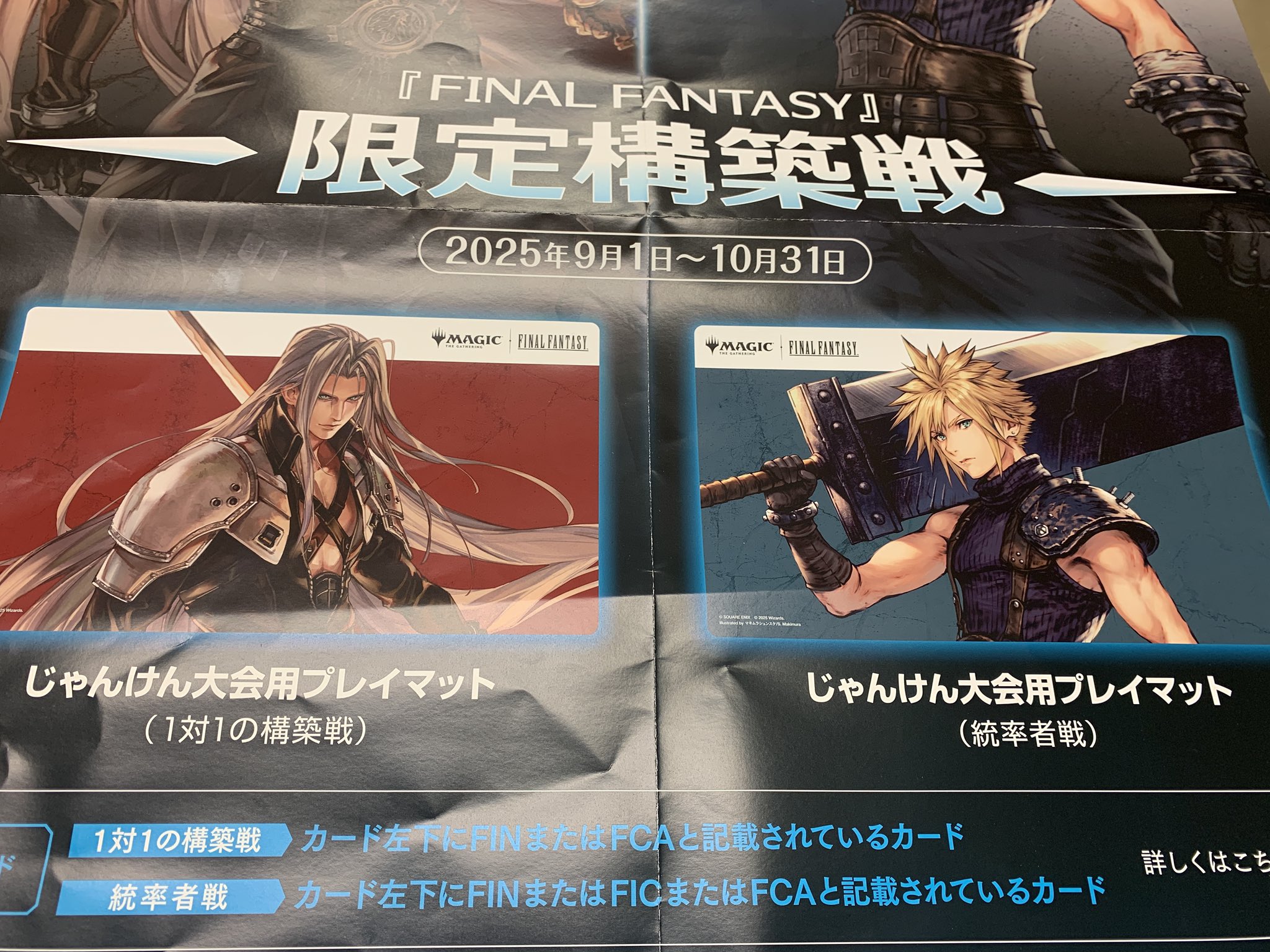 日本限定 「MTG×FINAL FANTASY」クラウド プレイマット MTG FF限定構築