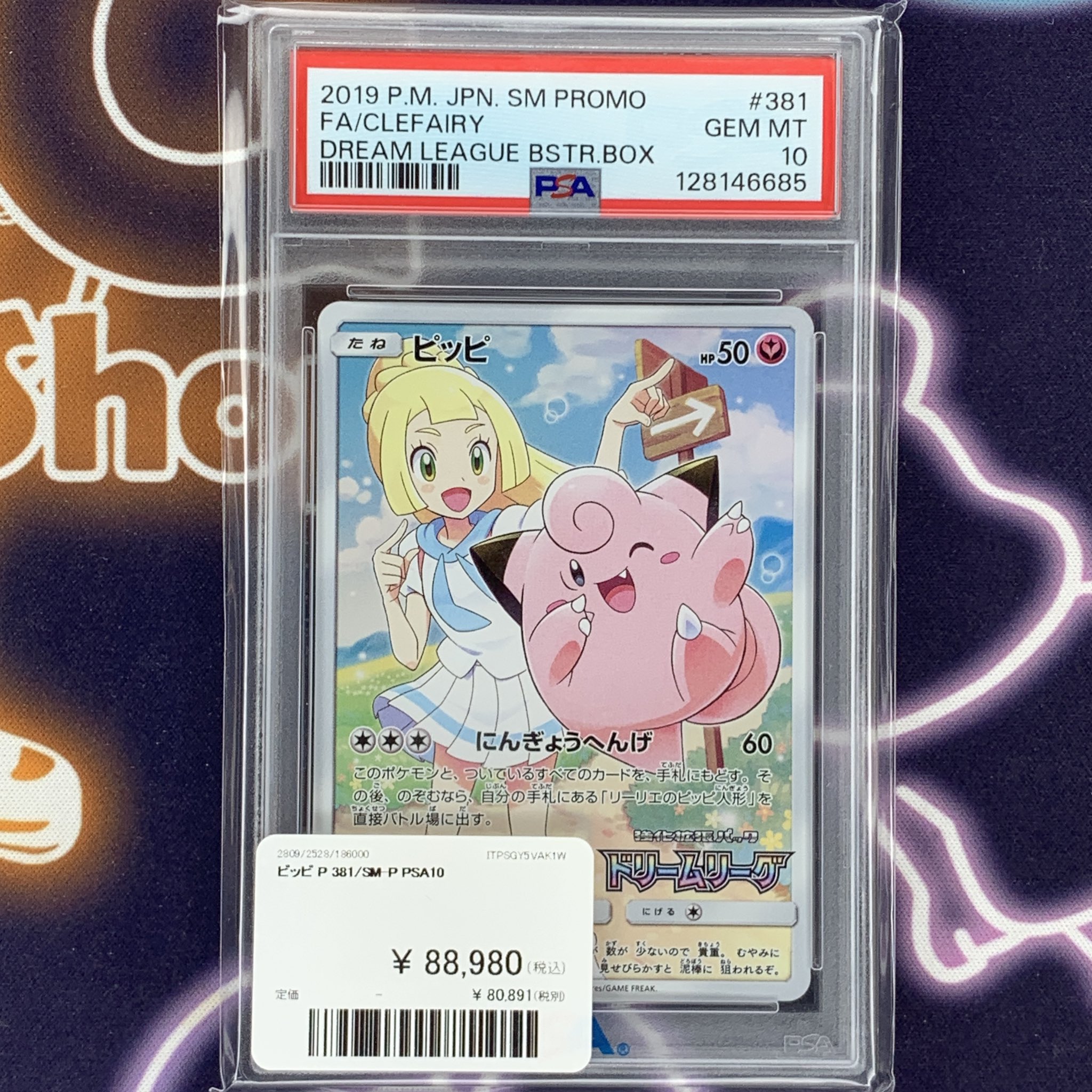 PSA10】ピッピ CHR ドリームリーグプロモ SM-P381 #680 ピッピ CHR